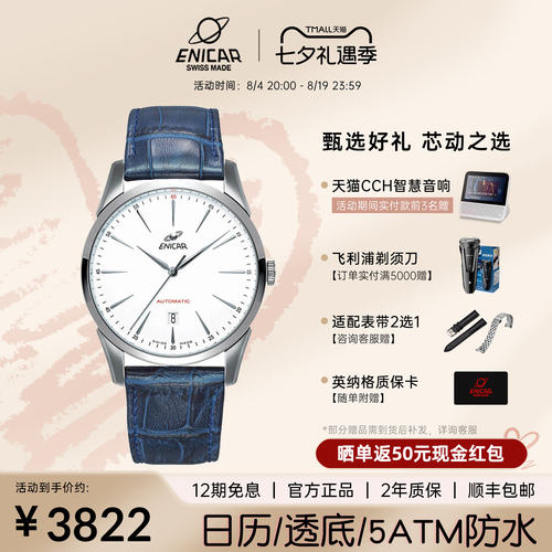英纳格机械手表红牌系列男表