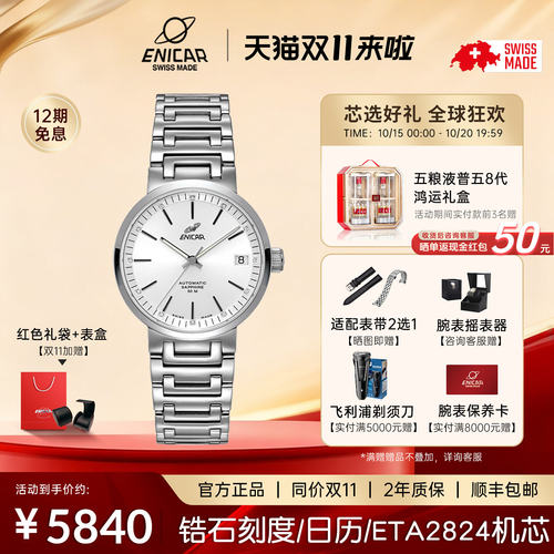 Enicar英纳格时尚简约机械手表