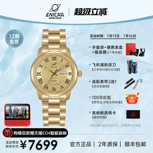 蓝牌金色机械男表英纳格