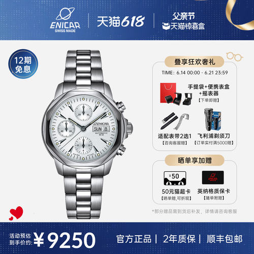 英纳格精英系列机械手表