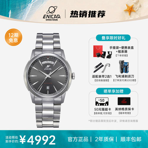 英纳格手表男红牌系列机械腕表