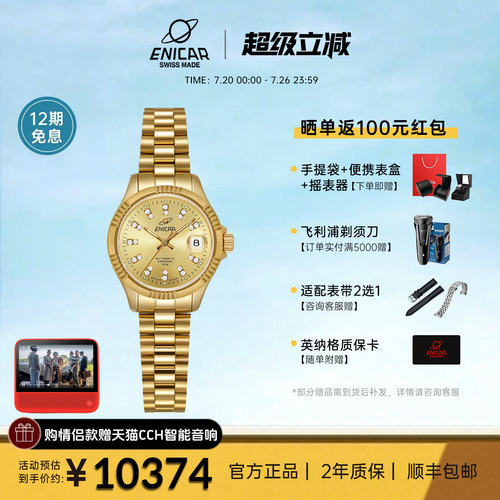 英纳格自动机械女表镀金经典系列