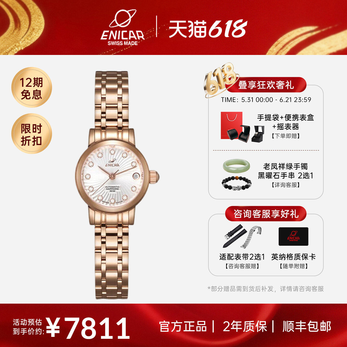 时尚自动机械表钢带女款表Enicar英纳格女神系列全金778/50/339P