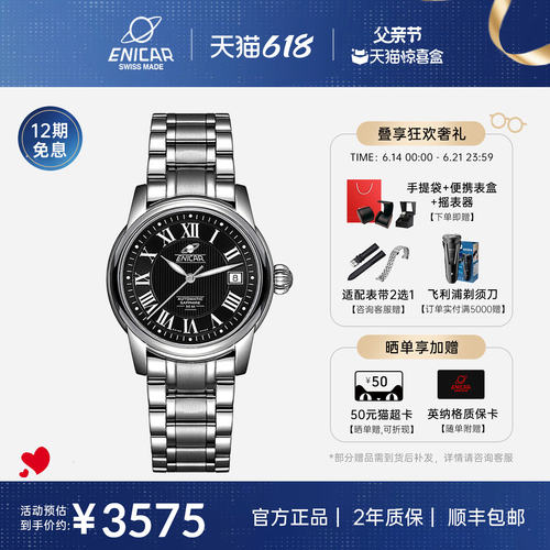 官方正品Enicar手表经典机械