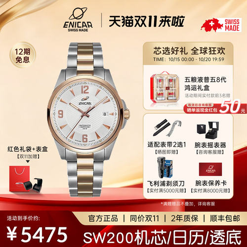 enicar英纳格蓝牌系列机械腕表