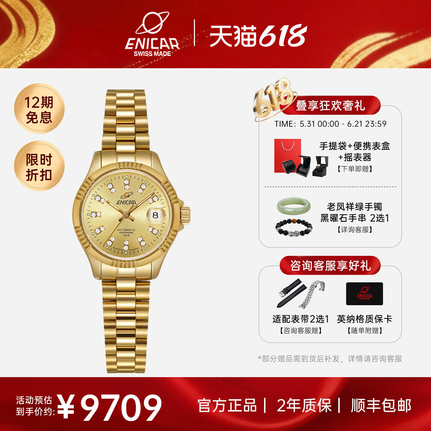 镀金全自动机械表经典系列Enicar英纳格黄金时代女表780/50/330P