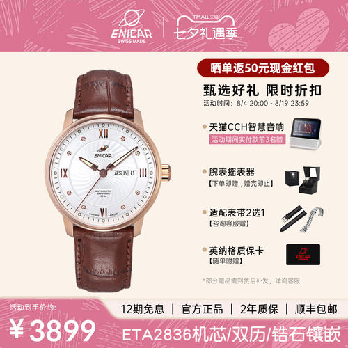 英纳格自动机械瑞士手表