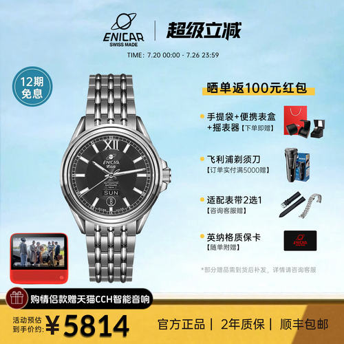 官方正品Enicar手表机械