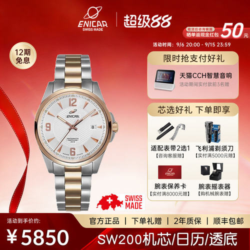enicar英纳格蓝牌系列机械腕表