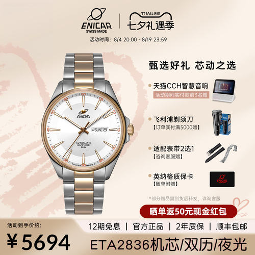 Enicar英纳格蓝牌机械手表