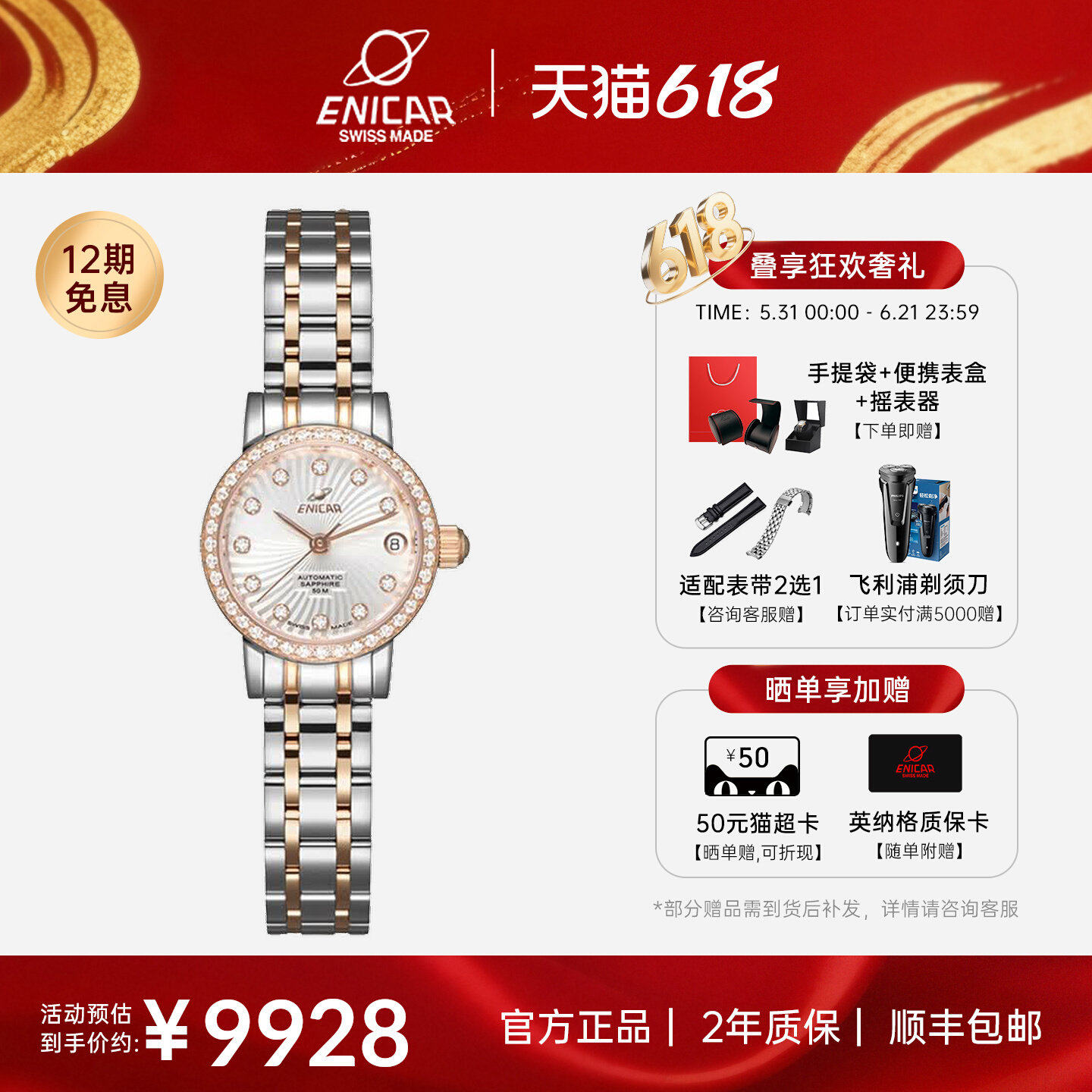 女神小表盘时尚机械手表英纳格Enicar钢带女间金锆石778/50/339GS
