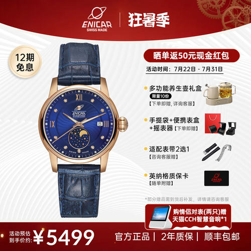 英纳格月相表机械皮带款