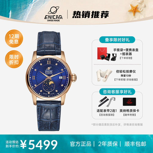 英纳格月相表机械皮带款