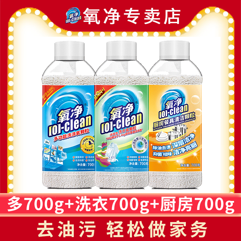 氧净多功能油烟机洗衣粉小苏打