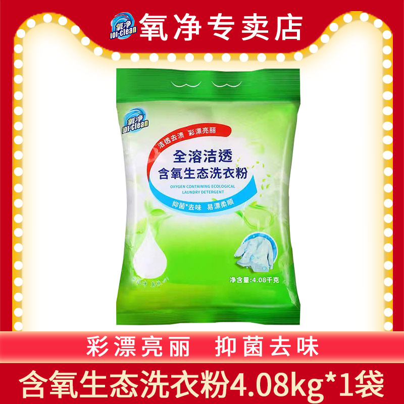 氧净生态洗衣粉彩漂亮丽抑菌去味