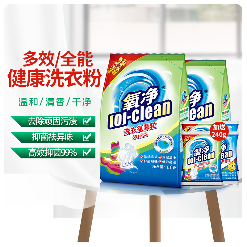 氧净洗衣颗粒去油渍校衣物柔顺剂