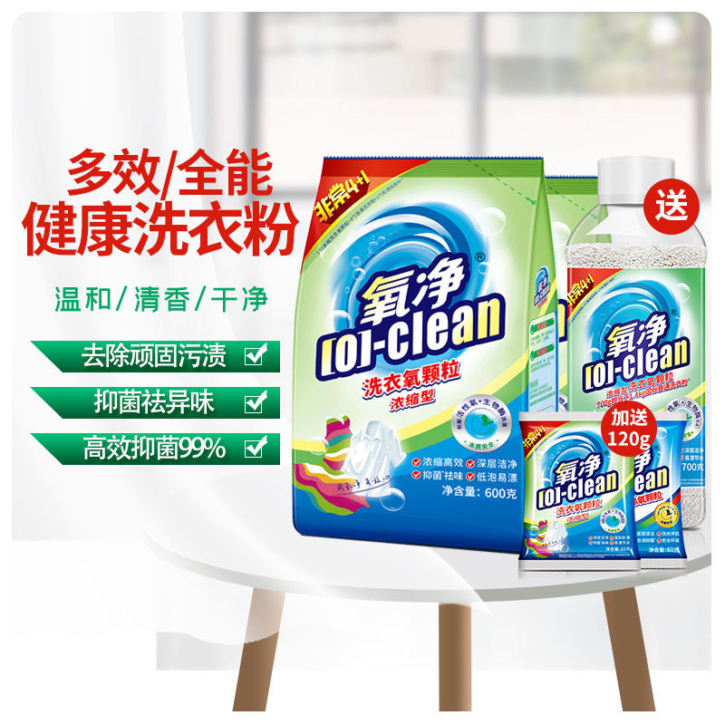 氧净洗衣氧颗粒浓缩型有氧洗涤剂
