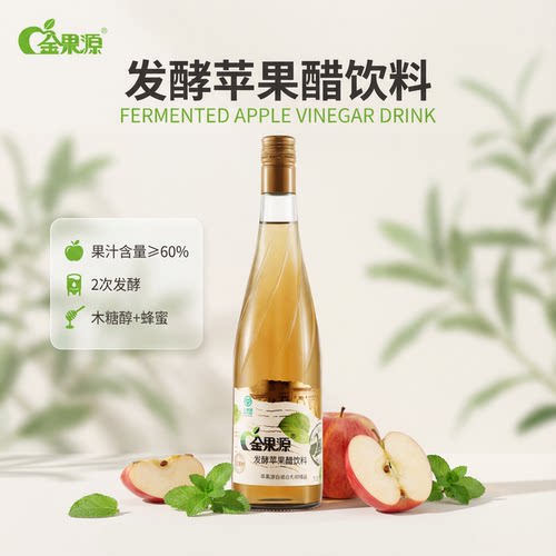 苹果汁发酵 无添加防腐剂、色素、香精