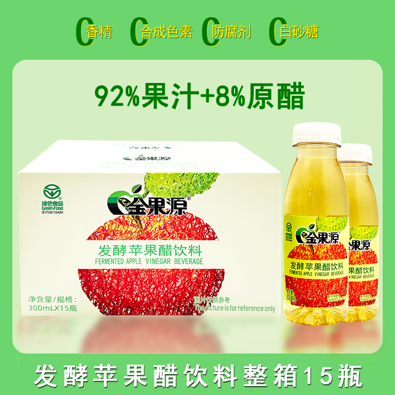 金果源发酵苹果醋饮料300ml*15瓶果汁含量92%零添加饮品整箱0脂肪