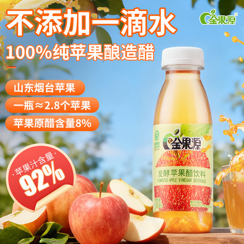 果汁含量92%原醋8%