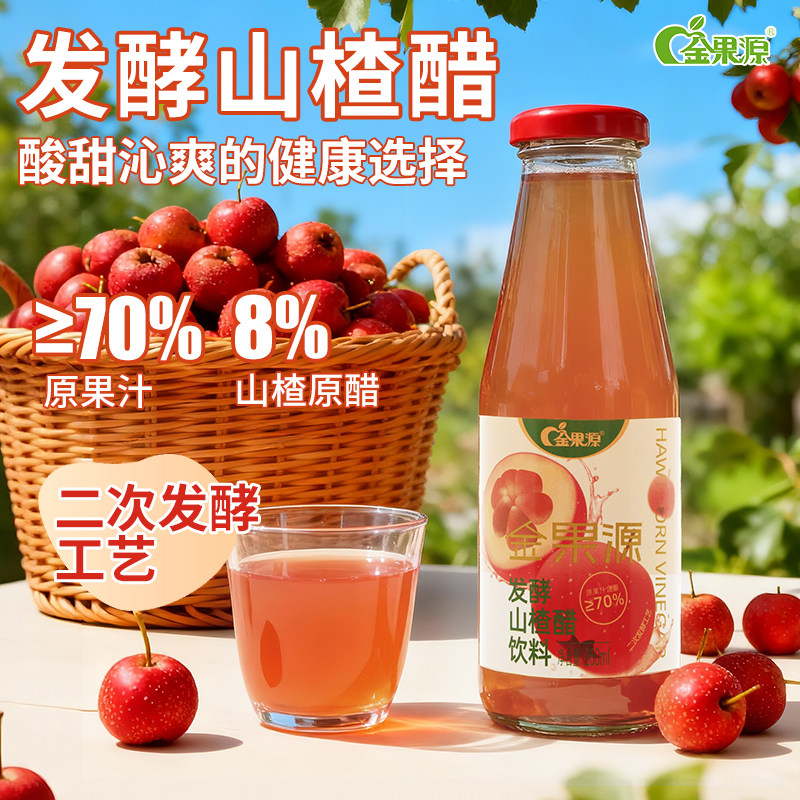 金果源 发酵山楂醋饮料260ml*6瓶酸甜爽口解腻开胃0脂健康饮品,咖啡/麦片/冲饮,果醋饮料,淘宝优惠券,粉丝福利购,淘宝优惠卷