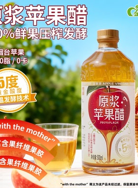 金果源原浆苹果醋5度烟台纯苹果低温发酵无糖0卡0脂减燃生酮健身