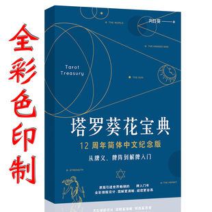 正版葵花宝典其实你已经很塔了78度的智慧