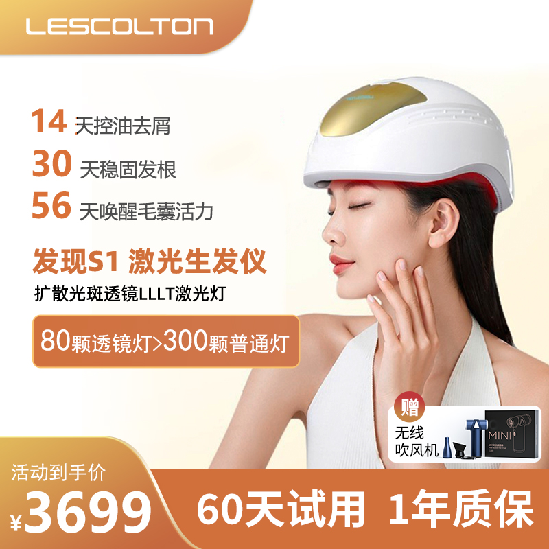 lescolton生发仪生发健发帽头盔红光仪器增发密发梳子家用