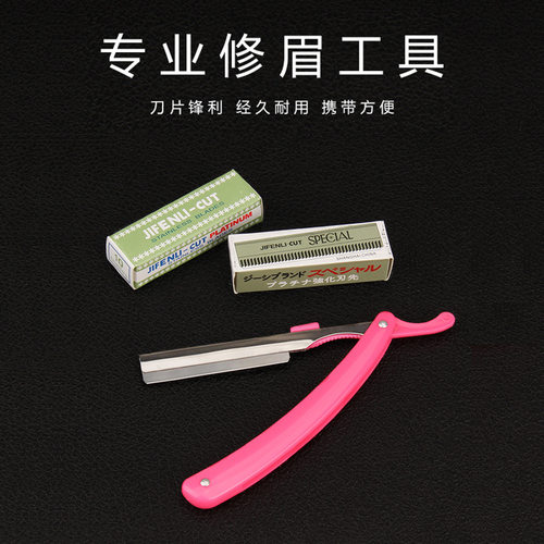 JPC修眉刀片10片装专业修眉刀片