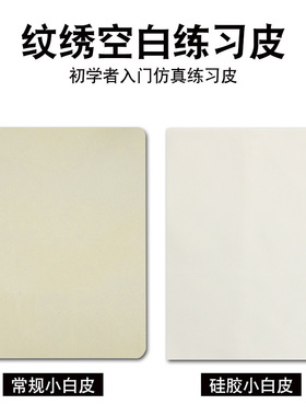 纹绣新手练习皮漂唇纹眉空白皮