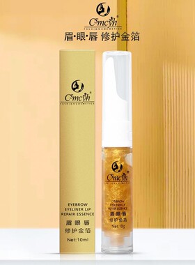 正品CS纹绣眉眼唇修复精华液