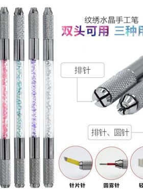 纹绣手工绣眉笔双头水晶打雾笔