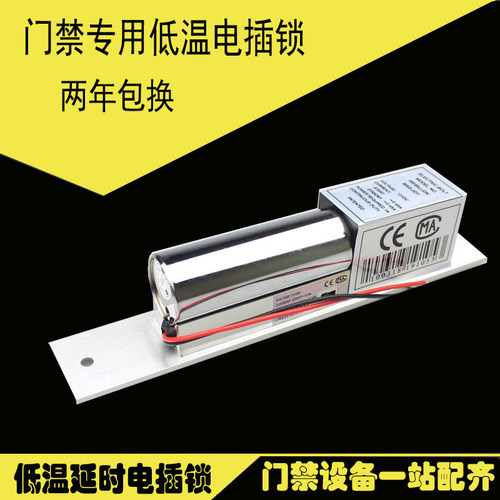 二线低温电插锁 玻璃门电插锁 2线恒温电磁锁门禁插锁 电锁