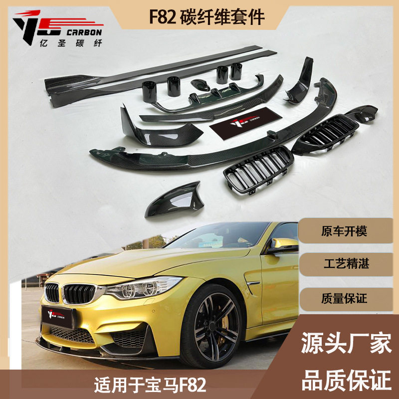 适用2013-2016年之间的宝马 M4 F82 碳纤维套件 小包围套件