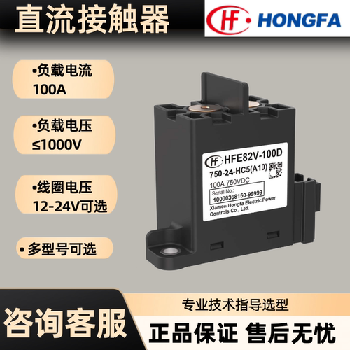 宏发高压直流继电器750V1000V