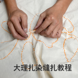 大理白族手工扎染套装 小方巾diy学生学习缝扎材料植物染料工具包