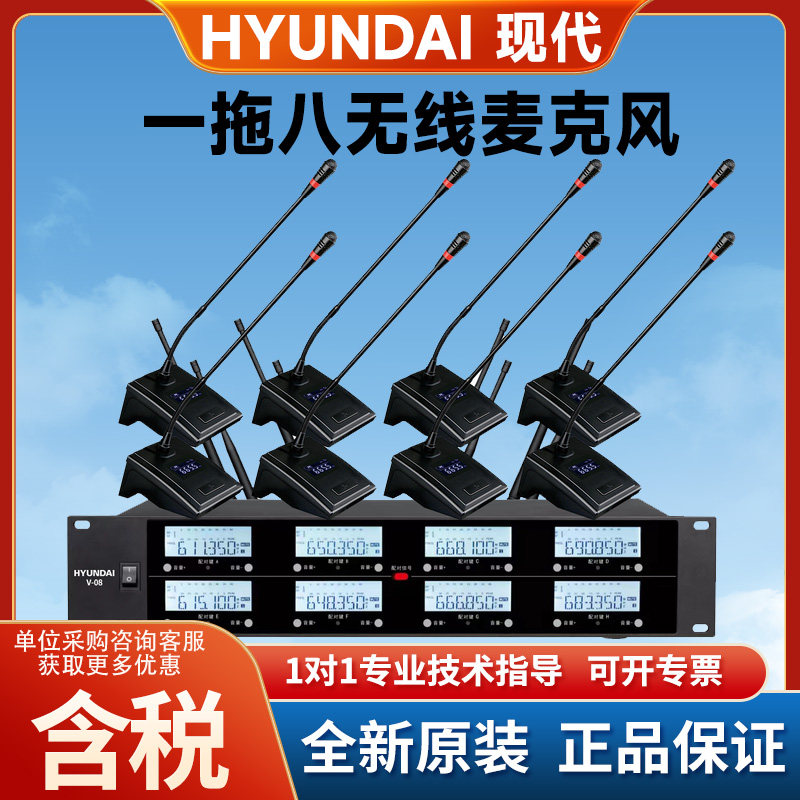 HYUNDAI现代V-08专业一拖八无线话筒 桌面会议鹅颈麦克风手持领夹