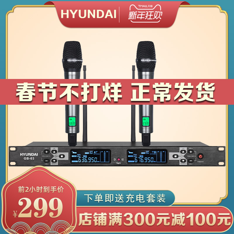 HYUNDAI/现代 U-8100现代无线话筒一拖二金属麦克风ktv会议卡拉