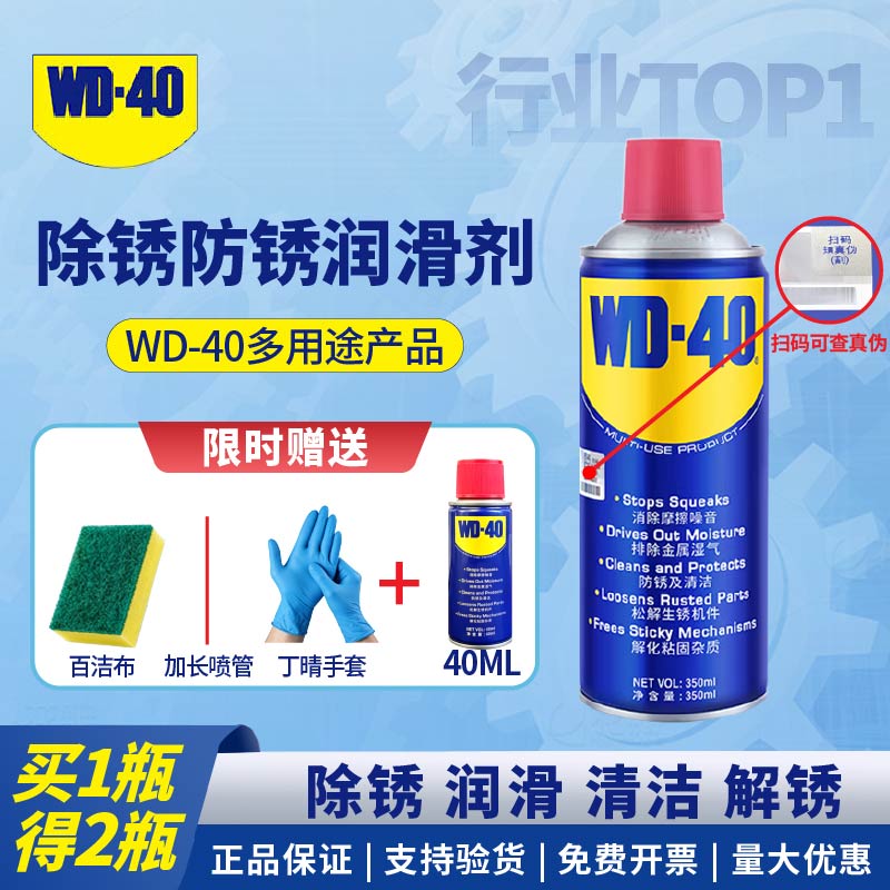WD-40除锈防锈润滑剂螺丝松动剂图片