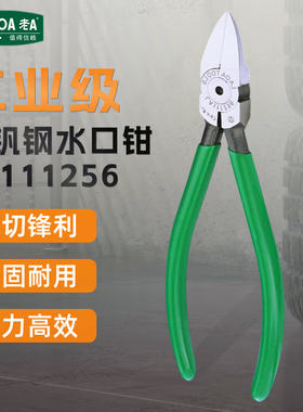 LAOA铬钒钢精密水口钳斜嘴钳斜口钳模型剪偏口钳子6英寸 LA111256
