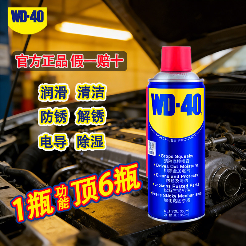 wd-40除锈剂防锈油金属强力去锈螺丝松动剂WD40自行车链条清洗剂