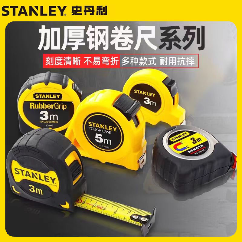 3米高精度测量加厚卷尺史丹利