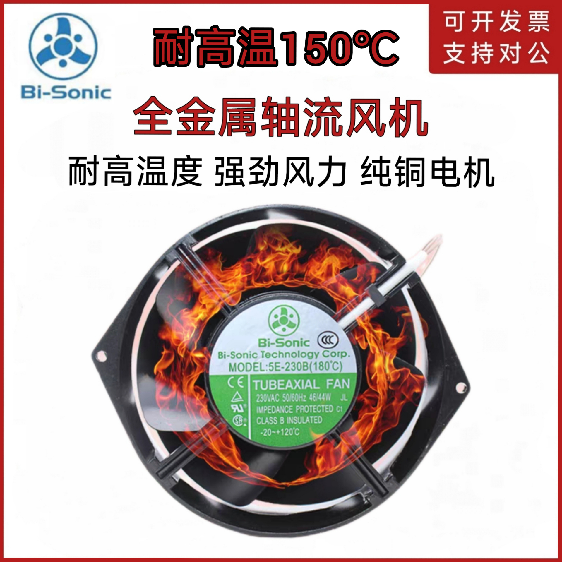 5E-230B 全新Bi-Sonic百瑞全金属散热风扇220V 17055 耐高温风机