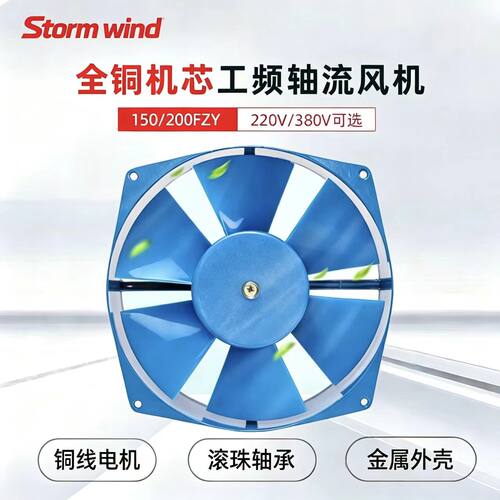 200FZY2-D轴流风机220V 150FZY2-D焊机机柜柜配电箱散热风扇380V