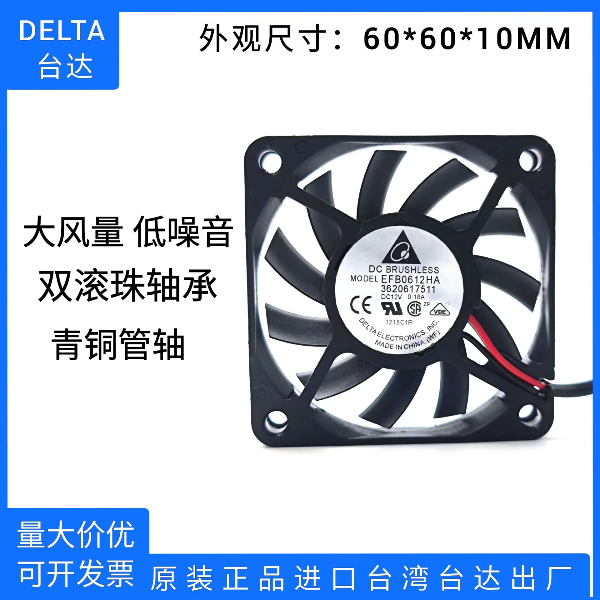 台达EFB0612HA 6010 12V 0.18A 6CM双滚珠超薄静音大风量散热风扇