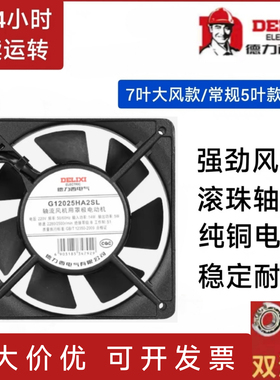 G12025HA2BL 德力西交流220V轴流风机电箱机柜充电桩静音散热风扇