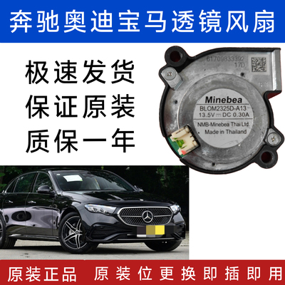 奥迪A6L C7 PA A7 A8矩热 海拉奔驰宝马大灯透镜散热风扇原厂拆件