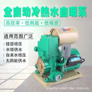 全自动冷热水 智能家用增压泵 太阳能自来水增压泵自吸泵上海新系