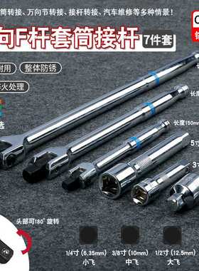 F杆活动头转向手柄1/2大中小飞延长加长加力杆套筒接杆扳手转换头