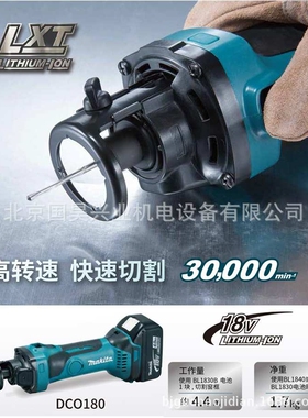 北京  18V充电式开孔机DCO180/DCO181